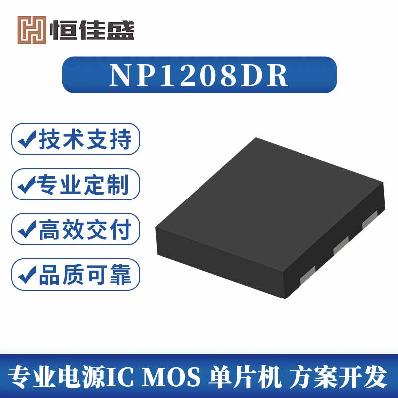 NP1208DR、12VP通道增强模式MOSFET
