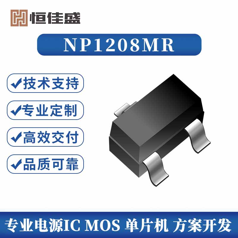 NP1208MR、12Vp通道增强模式MOSFET