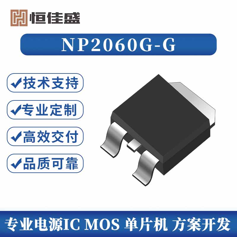 NP2060G、20VN/60A通道增强模式MOSFET