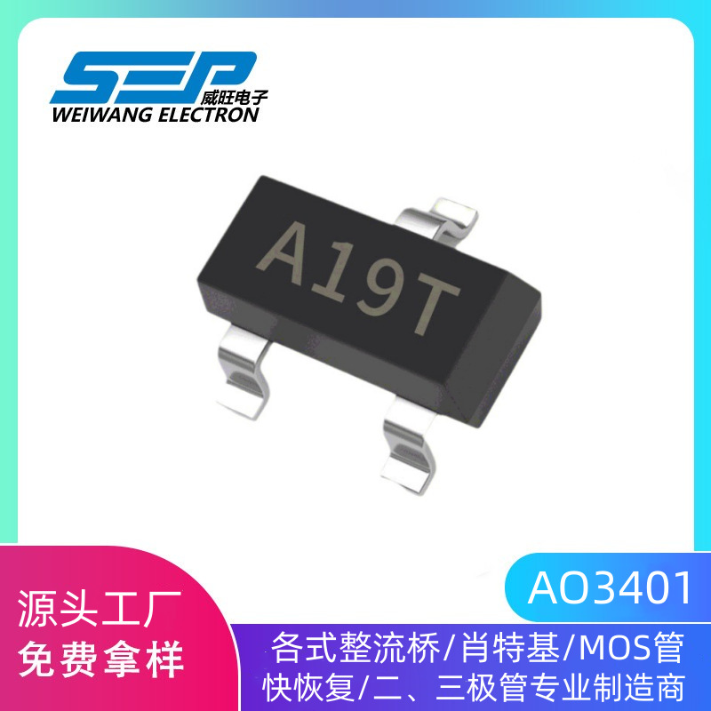 SEP品牌AO3401 丝印A19T SOT-23 2.5A-2.8A20V贴片MOS管N沟道