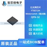  YT8512H QFN-32P Motorcomm（裕太微）以太网芯片