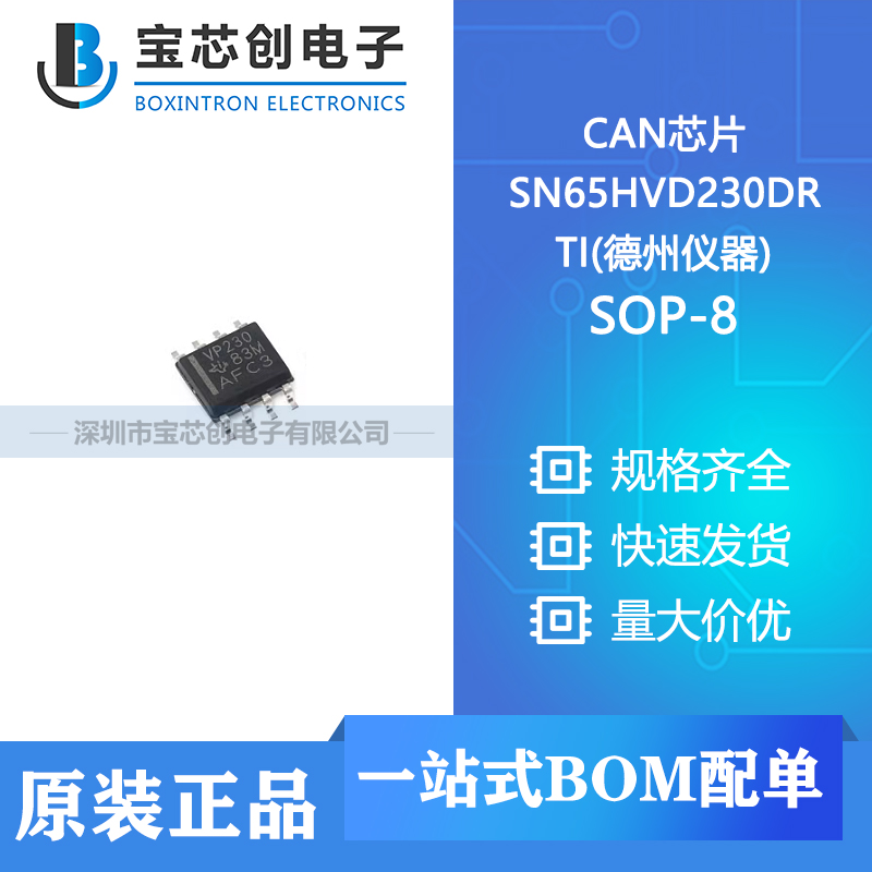 供应 SN65HVD230DR SOP-8 Tokmas(托克马斯) CAN芯片