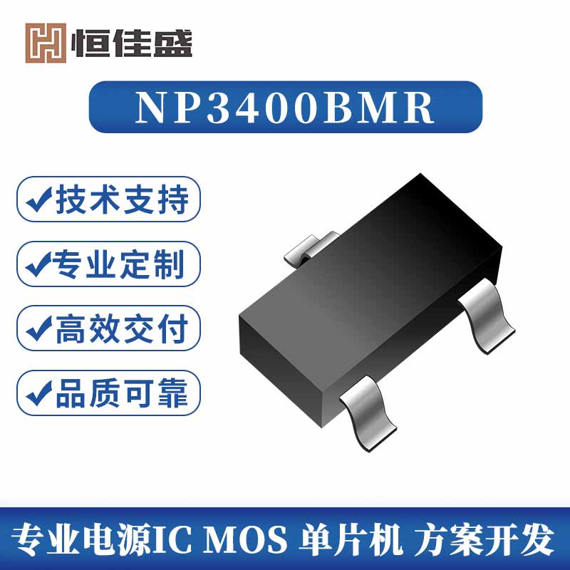 NP3400BMR、30V5.8A、N通道增强模式MOSFET
