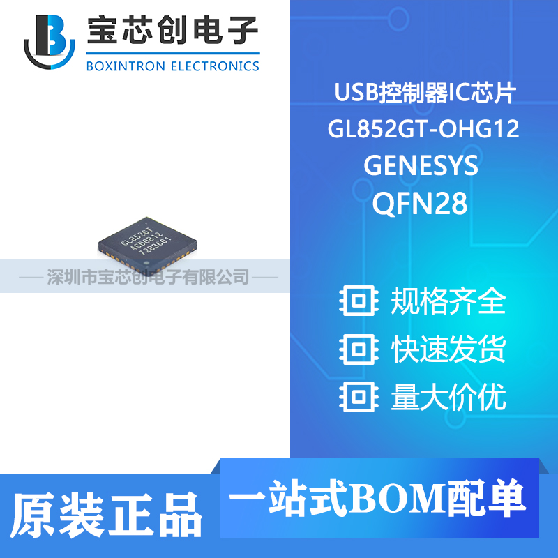 供应 GL852GT-OHG12 QFN28 GENESYS/创惟科技 ic芯片
