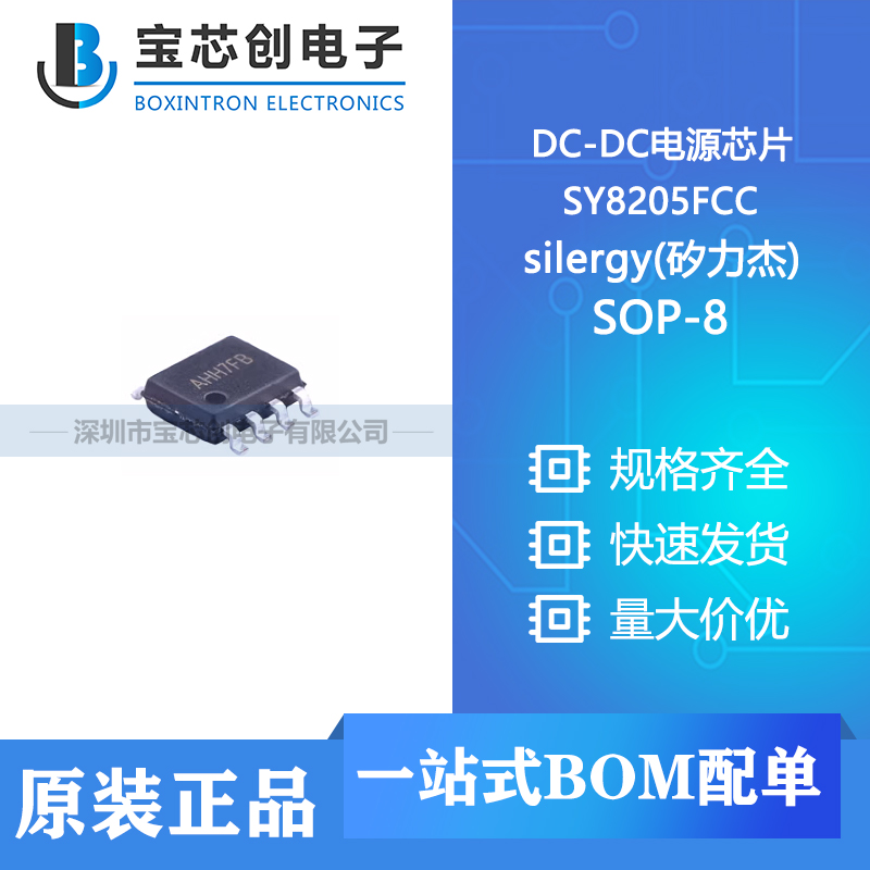 Ӧ SY8205FCC SOP-8 silergy() DC-DCԴоƬ