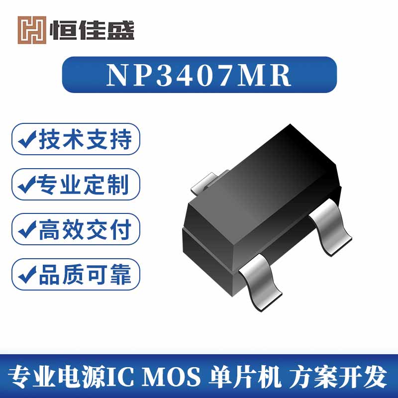NP3407MR、30Vp通道增强模式MOSFET