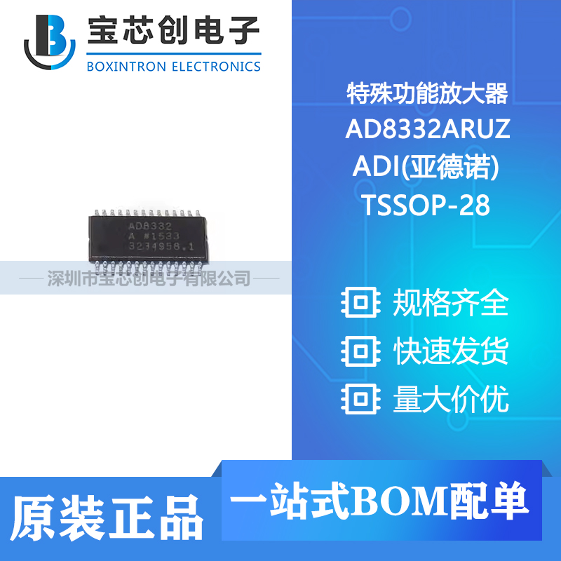 供应 AD8332ARUZ TSSOP-28 ADI(亚德诺) 特殊功能放大器