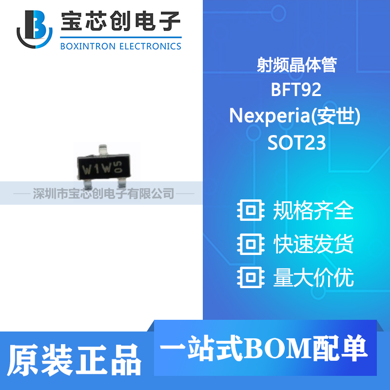 供应 BFT92 SOT-23 Nexperia(安世)  射频晶体管