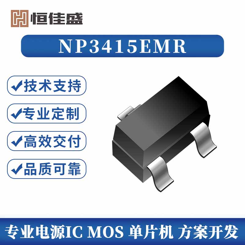 NP3415EMR、20V4A、P通道增强模式MOSFET