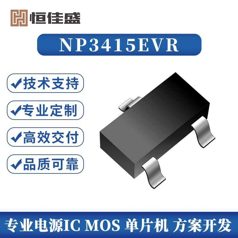 NP3415EVR、20V4A、P通道增强模式MOSFET