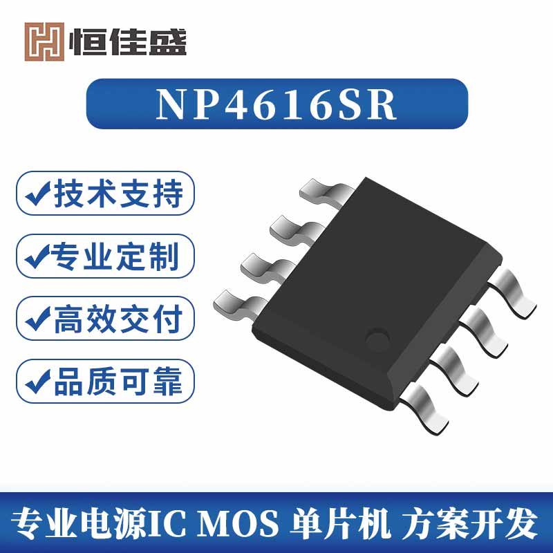 NP4616、N和P通道增强模式MOSFET