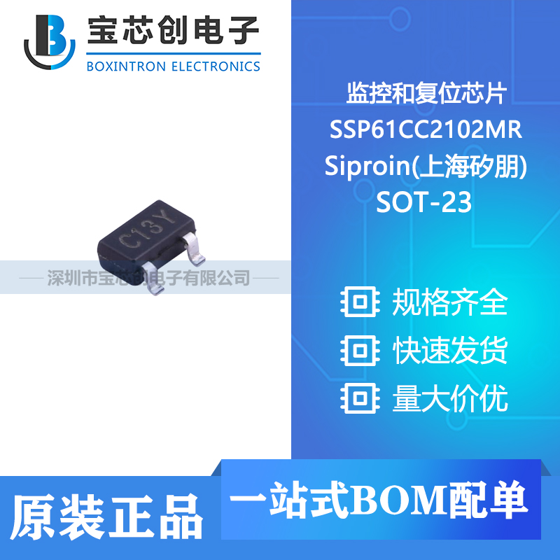 供应 SSP61CC2102MR SOT-23 Siproin(上海矽朋) 监控和复位芯片