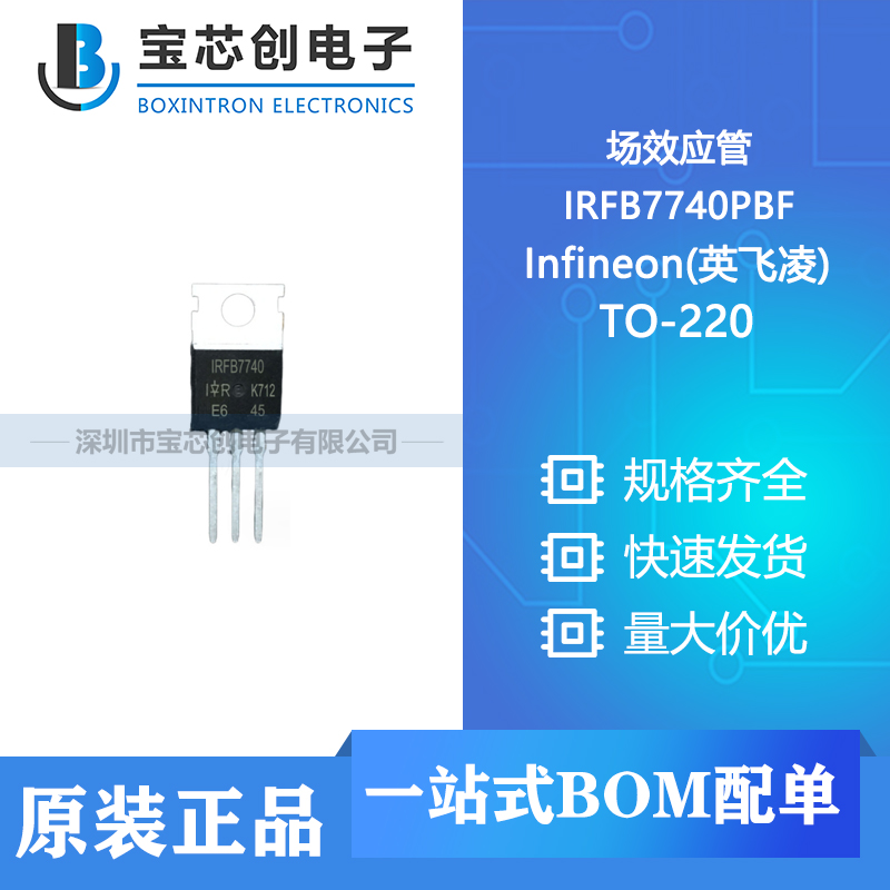 供应 IRFB7740PBF TO-220 Infineon(英飞凌) 场效应管