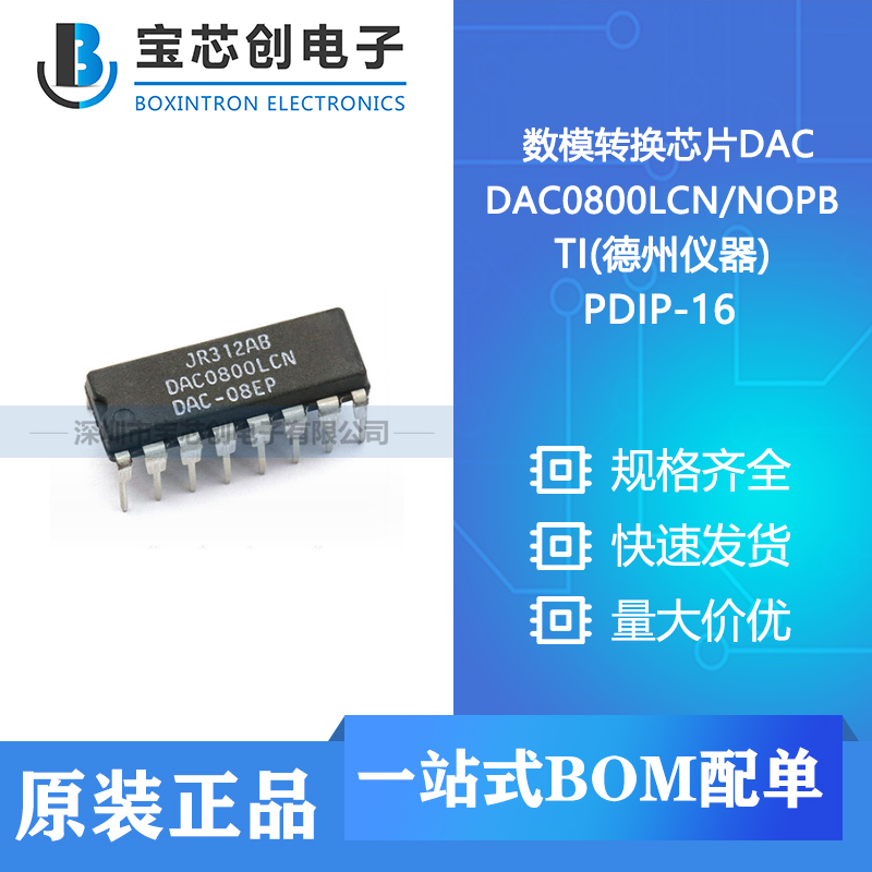 供应 DAC0800LCN/NOPB PDIP-16 TI(德州仪器) 数模转换芯片DAC