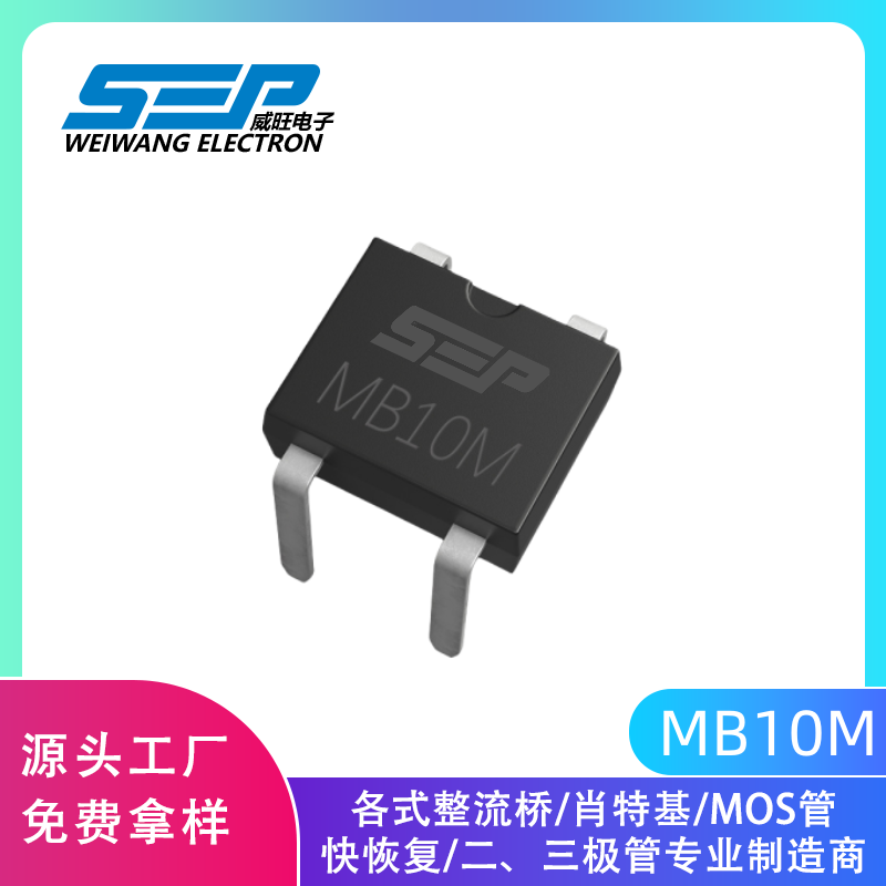 厂家直销SEP品牌MB10M 整流桥堆 MBM封装 0.5A 1000V现货供应