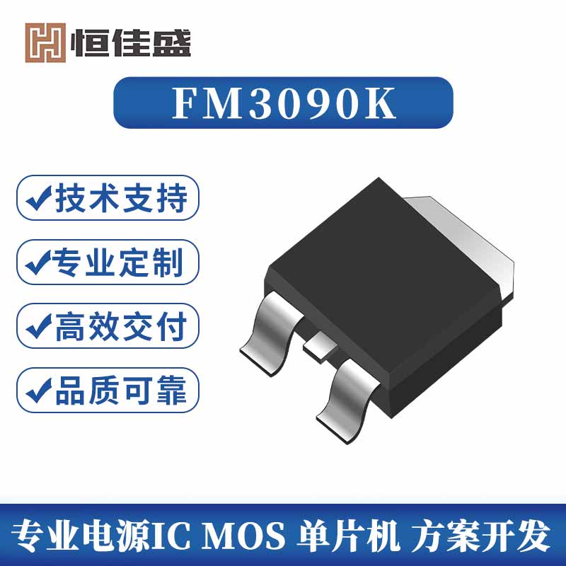 FM3090K、N通道沟槽电源MOSFET