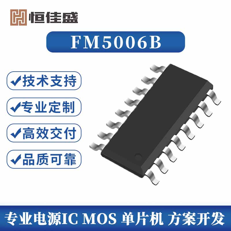 FM5006B、600mA锂电充电+3档可调风量风扇IC