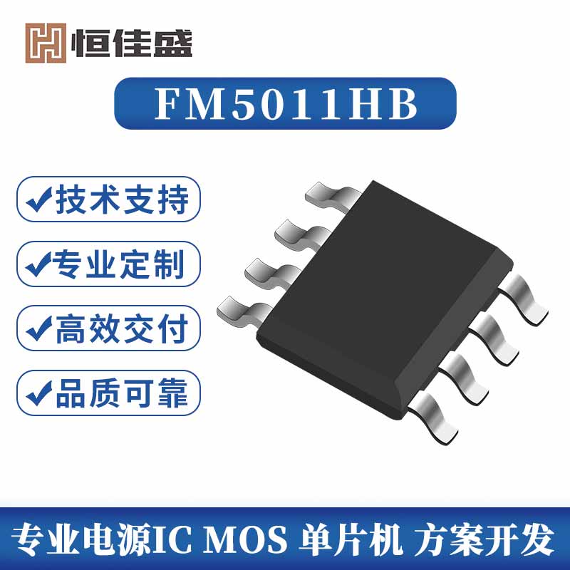FM5011HB、移动小风扇控制 IC