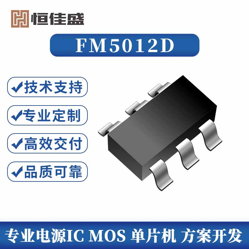 FM5012D、移动小风扇控制 IC