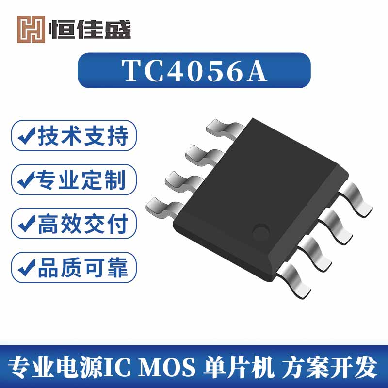 TC4056A、1A 线性锂离子电池充电器