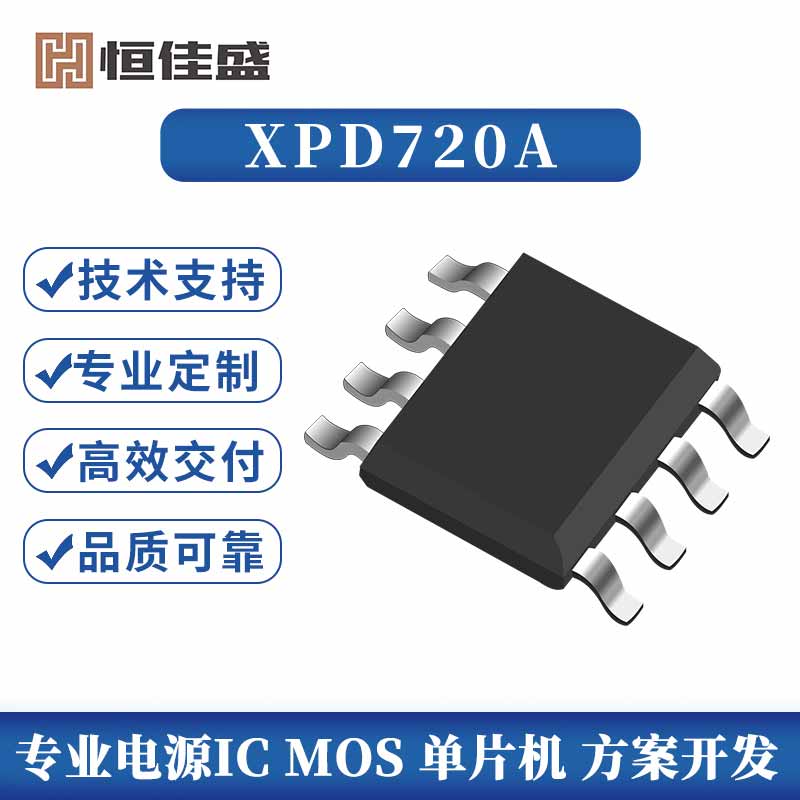 XPD720A、USB类型-CPD/PPS多协议控制器