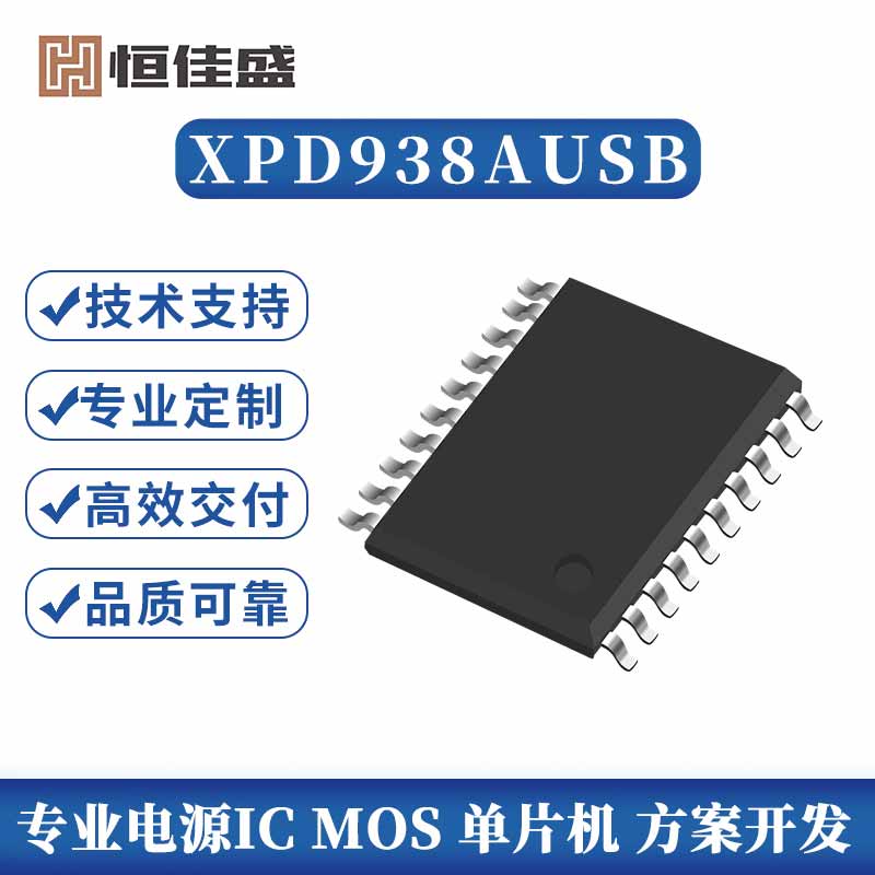 XPD938、USBType-C PD和Type-A 双口控制器