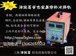 捷利*板焊接机/广告字冷焊机