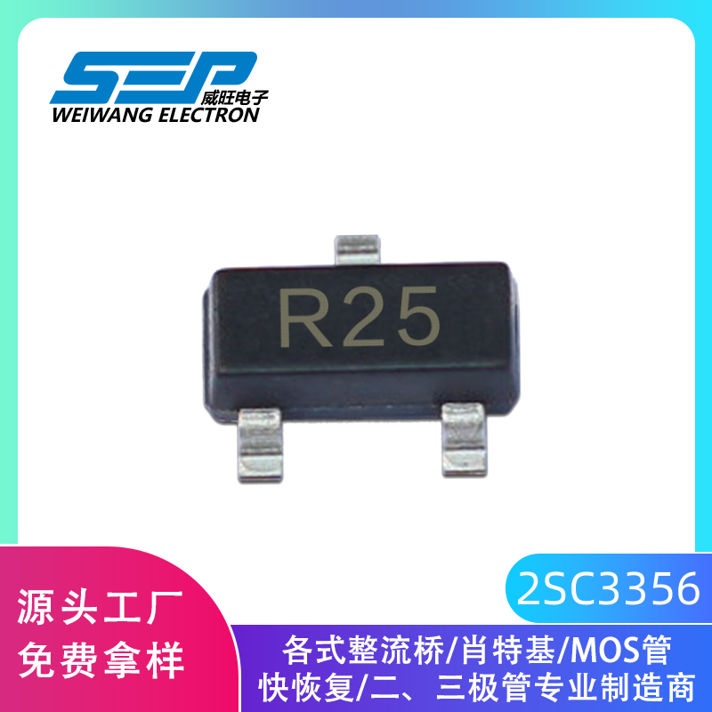 原厂直销SEP品牌2SC3356 SOT23 丝印R25 贴片三极管 现货供应