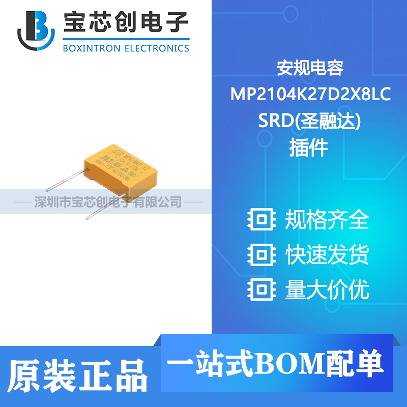 供应 MP2104K27D2X8LC 插件  SRD(圣融达) 安规电容