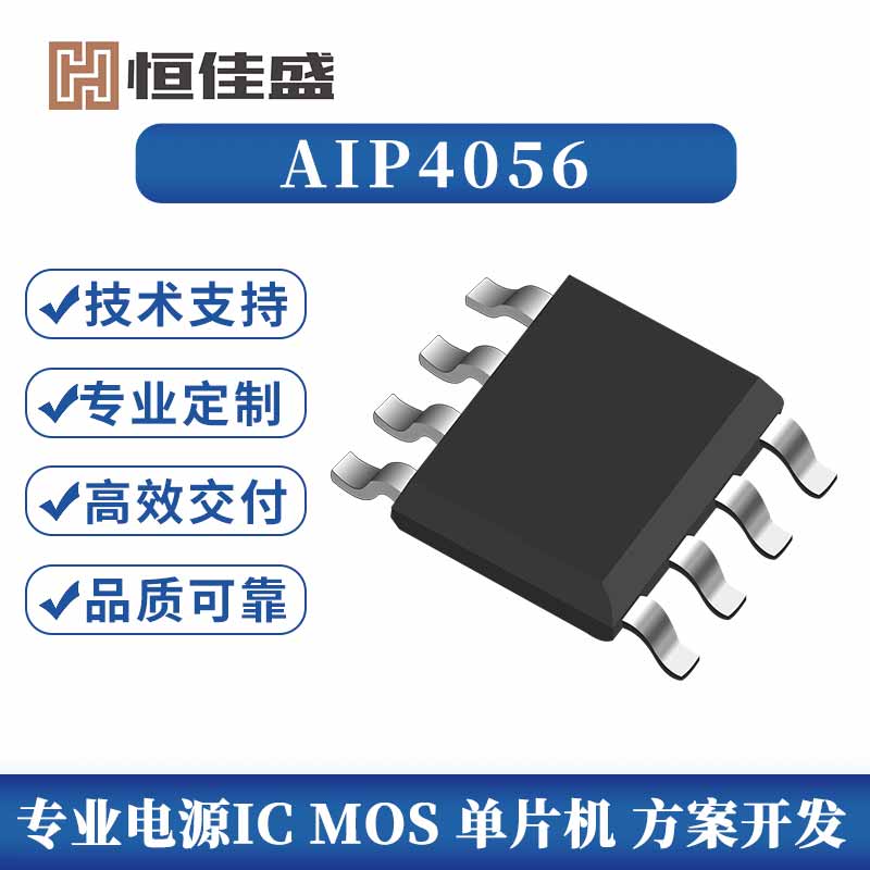 AiP4056可代替TP4056、1A锂电充电IC