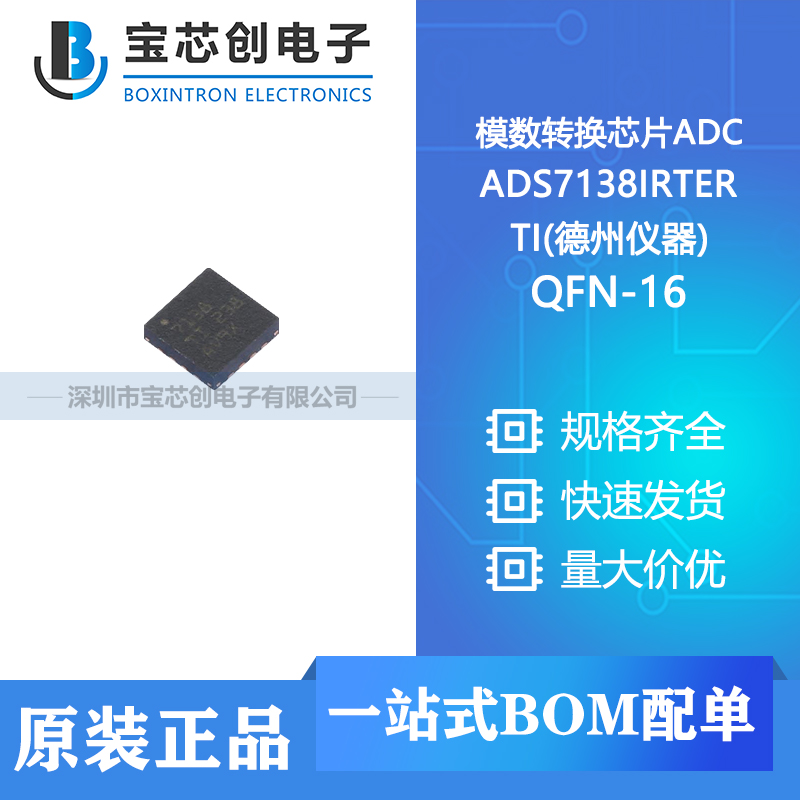 供应 ADS7138IRTER QFN-16 TI(德州仪器) 模数转换芯片ADC