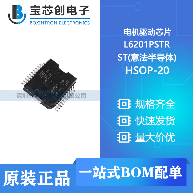 供应 L6201PSTR PowerSO-20 ST(意法半导体) 电机驱动芯片