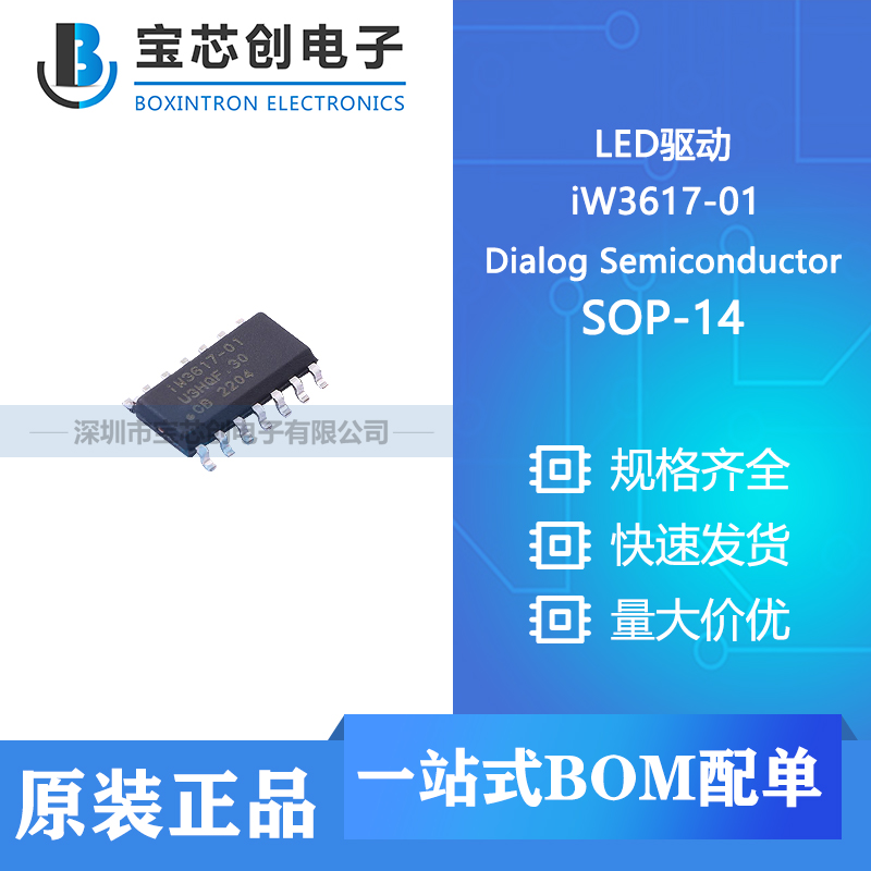 供应 iW3617-01 SOP-14 Dialog Semiconductor LED驱动