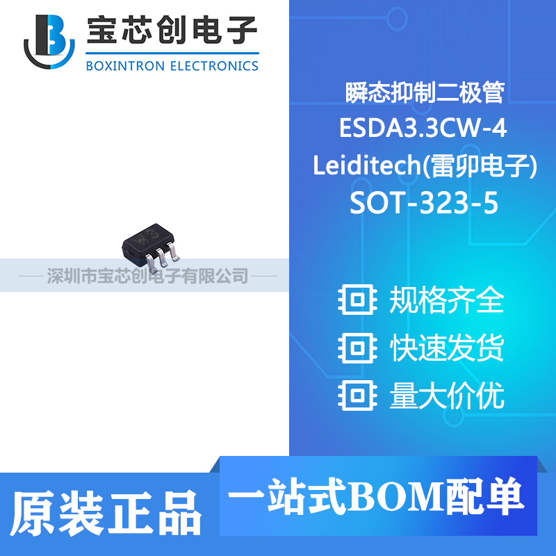供应 ESDA3.3CW-4 SOT-323-5 Leiditech(雷卯电子) 瞬态抑制二极管