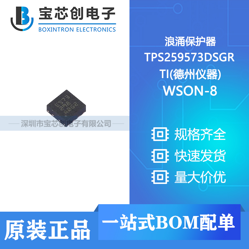 Ӧ TPS259573DSGR WSON-8 TI() ӿ