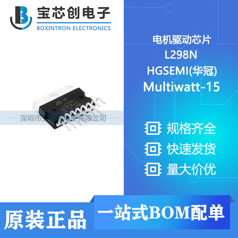 供应 L298N Multiwatt-15 ST(意法半导体) 电机驱动芯片