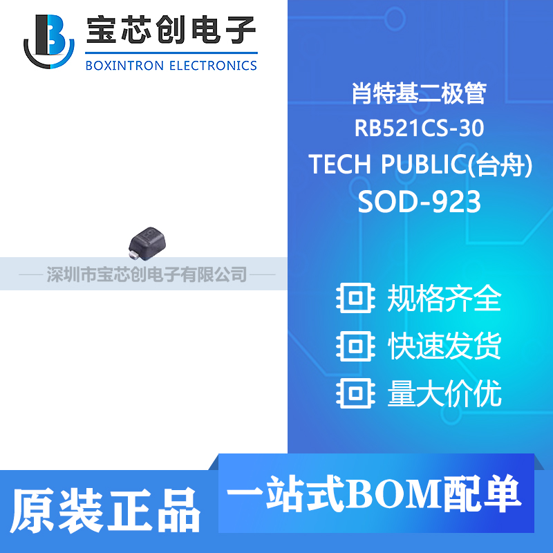 供应 RB521CS-30 SOD-923 TECH PUBLIC(台舟) 肖特基二极管