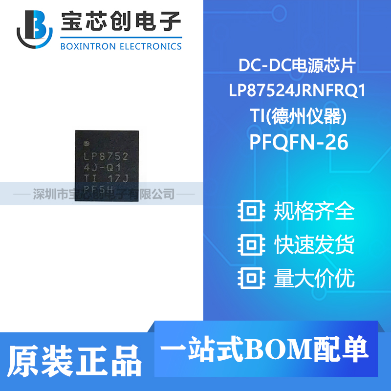 Ӧ LP87524JRNFRQ1 PFQFN-26 TI() DC-DCԴоƬ