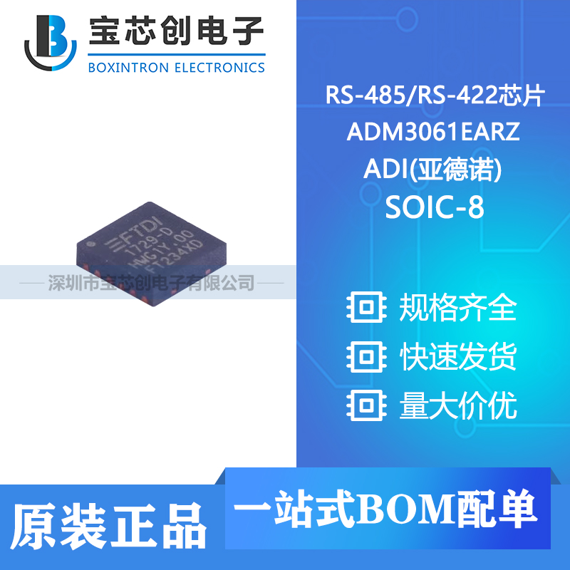 供应 ADM3061EARZ SOIC-8 ADI(亚德诺) RS-485/RS-422芯片