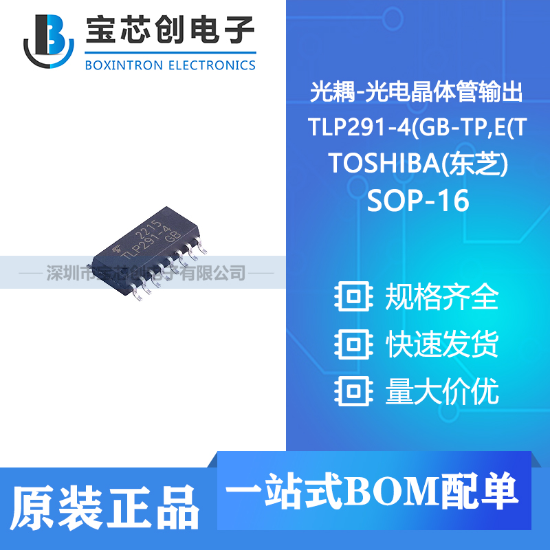 供应 TLP291-4(GB-TP,E(T SOP-16 TOSHIBA(东芝) 光耦-光电晶体管输