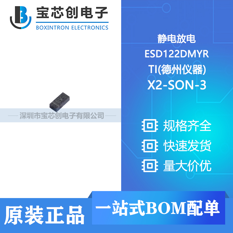 供应 ESD122DMYR X2-SON-3 TI(德州仪器) 静电放电