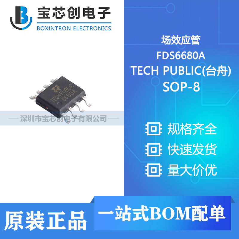 Ӧ FDS6680A SOP-8 TECH PUBLIC(̨) ЧӦ