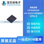  HXY80N03NF DFN-8 HXY MOSFET(华轩阳电子) 场效应管