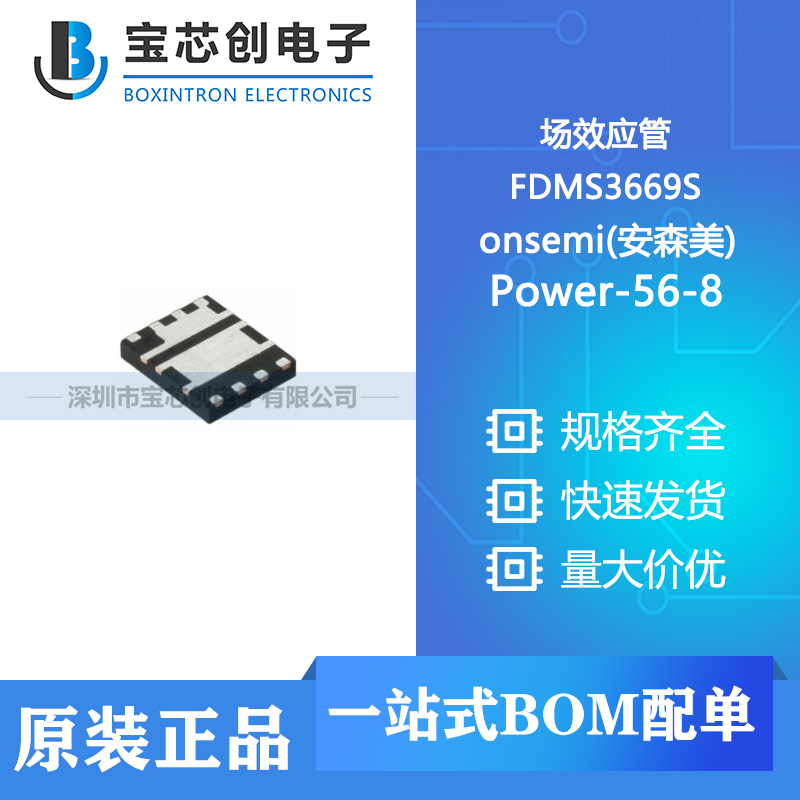 Ӧ FDMS3669S Power-56-8 onsemi(ɭ) ЧӦ