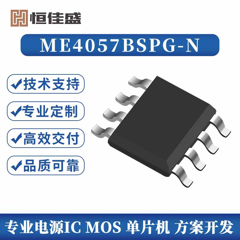 ME4057BSPG、1A锂电池充电管理芯片