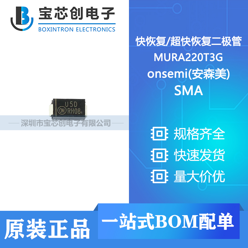 供应 MURA220T3G SMA onsemi(安森美) 超快恢复二极管