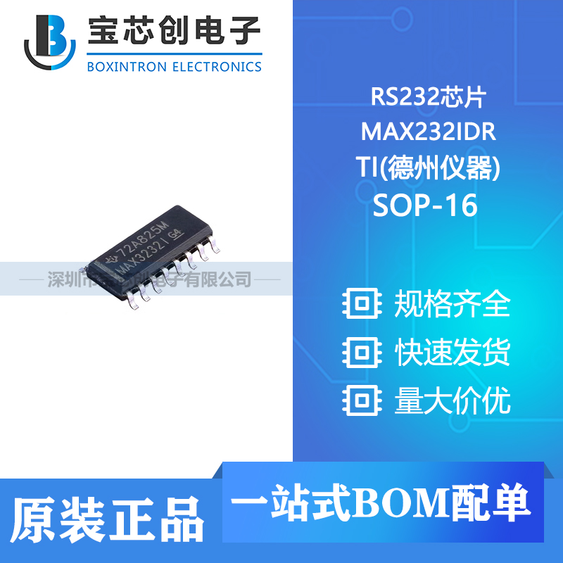 供应 MAX232IDR SOP-16 TI(德州仪器) RS232芯片
