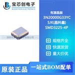  3N20000G33YC SMD3225-4P SJK(晶科鑫) 有源晶振