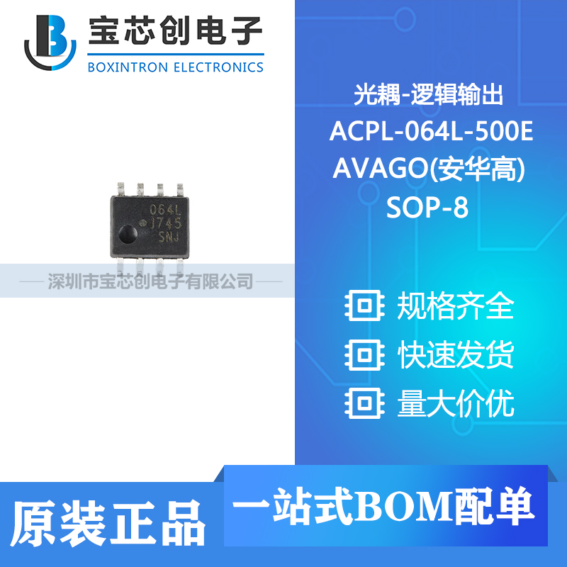 供应 ACPL-064L-500E SOP-8 AVAGO(安华高) 光耦-逻辑输出