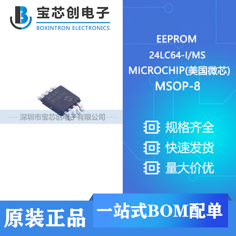 供应 24LC64-IMS MSOP-8 MICROCHIP(美国微芯) EEPROM